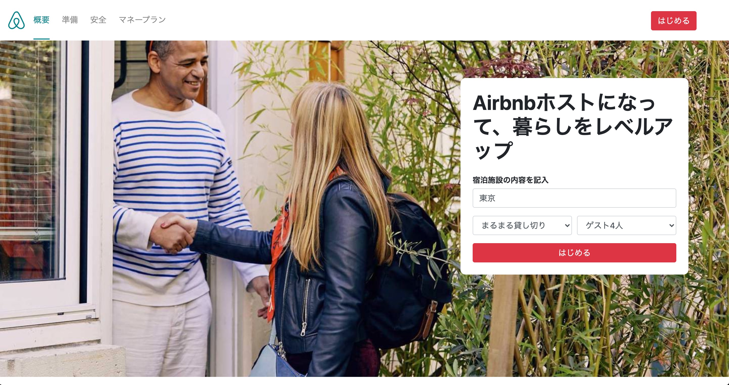 Airbnbサイトです。