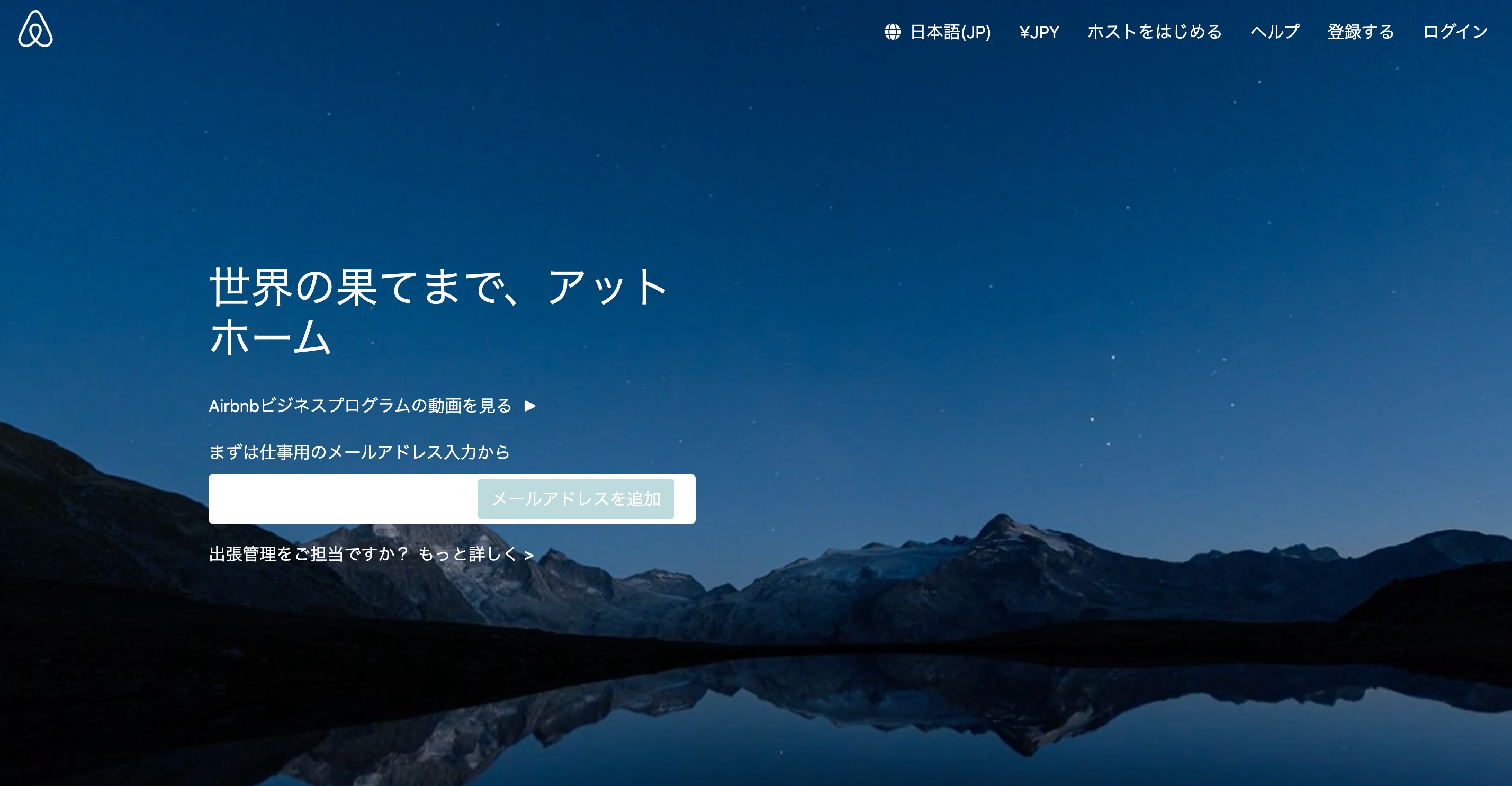 Airbnbサイトです。